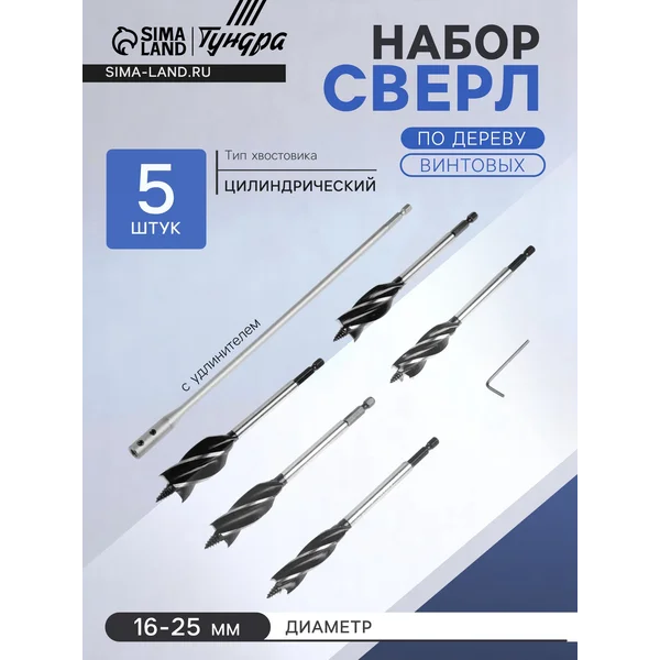 Набор сверл по дереву, 16-25 мм, 5 шт.