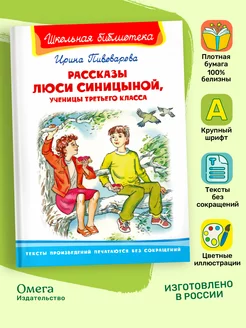 Рассказы Люси Синицыной, ученицы 3 класса.Внеклассное чтение