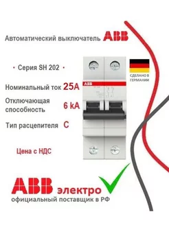 Автоматический выключатель SH202 25A 6kA 2P тип С