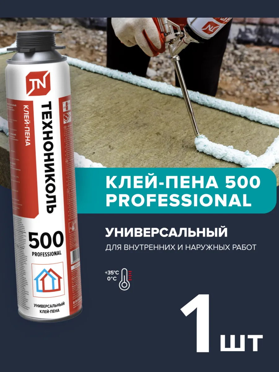 Клей-пена 500 PROFESSIONAL универсальный 1 шт.