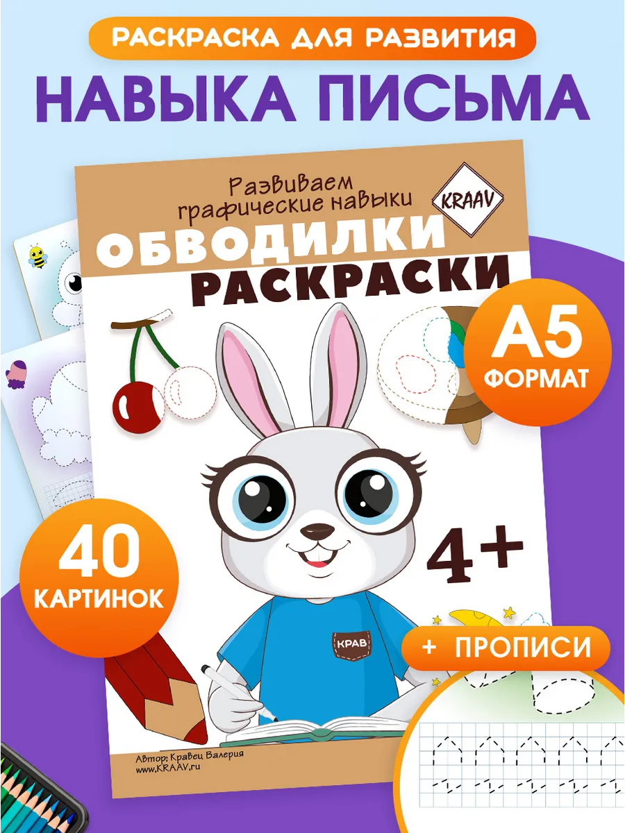 Прописи для дошкольников развивающая тетрадь для детей 4+