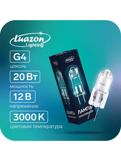 Лампа галогенная Lighting, G4, 20 Вт, 12 В, набор 10 шт