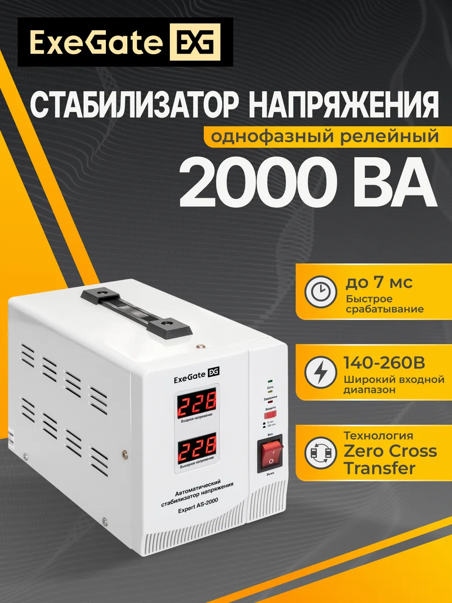 Стабилизатор напряжения Expert AS-2000