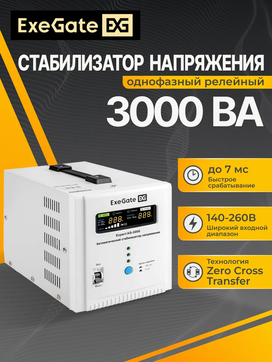Стабилизатор напряжения Expert AS-3000