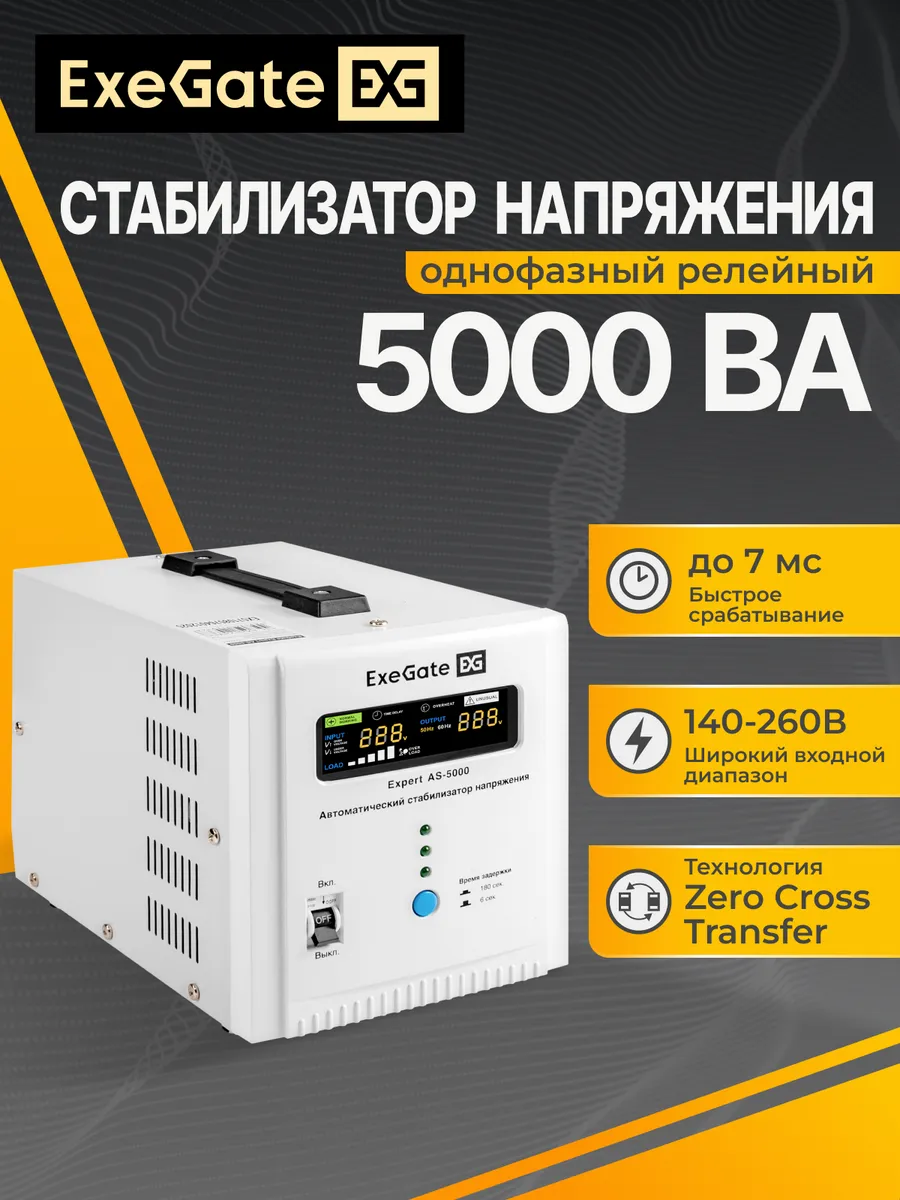 Стабилизатор напряжения Expert AS-5000