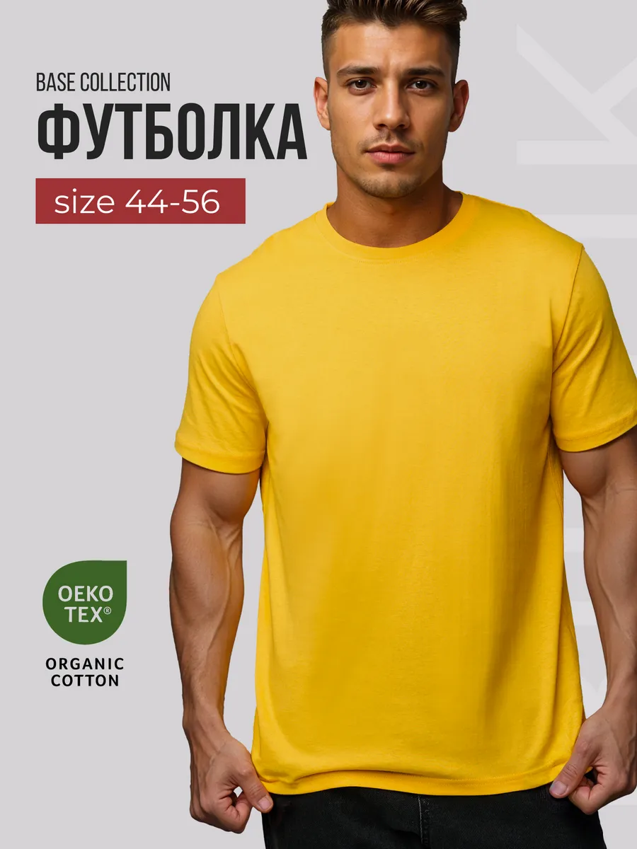 Футболка базовая однотонная