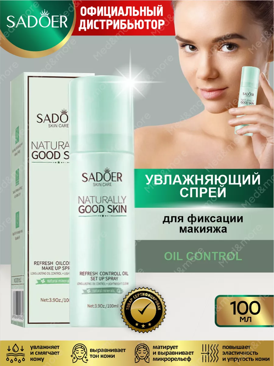 Спрей для фиксации макияжа...