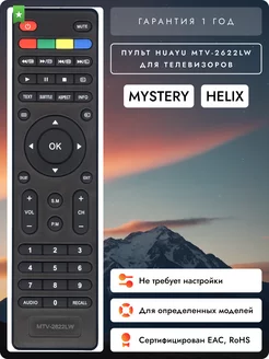 Пульт KT1045 для телевизоров Mуstery и Helix