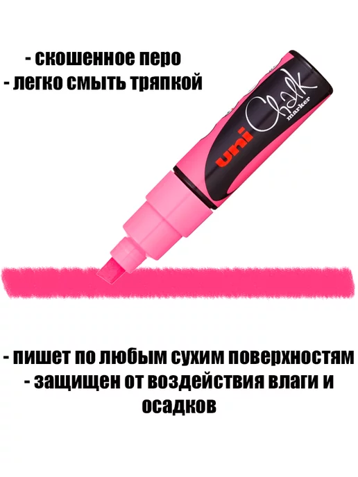 UNI Маркер меловой флуоресцентный розовый Chalk 8K Fluo Pink, розовый, фото 2