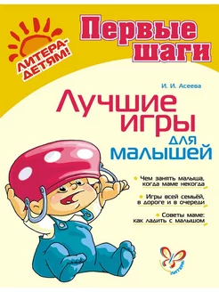 Лучшие игры для малышей