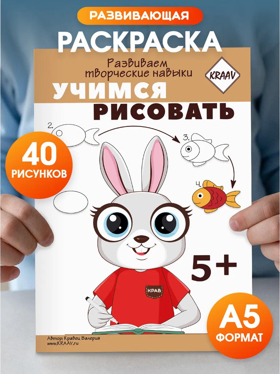 Учимся рисовать развивающая тетрадь для детей 5+