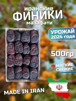 Финики Мазафати 500гр