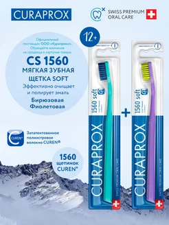 Зубная щетка CS 1560 мягкая для взрослых и детей, набор 2 шт Curaprox 219589136 купить за 1 671 ₽ в интернет-магазине Wildberries