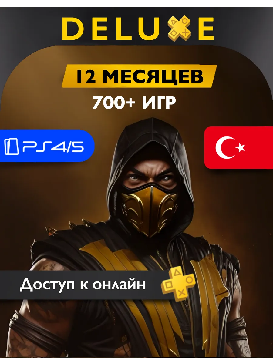 Подписка PS Plus Deluxe на год