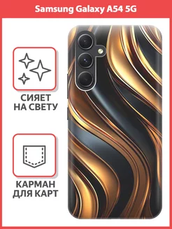 Чехол на Samsung Galaxy A54 5G