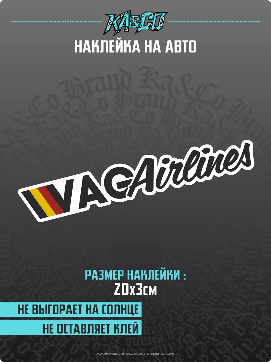 Наклейки на авто VAG Airlines KA&CO 219590616 купить за 232 ₽ в  интернет-магазине Wildberries