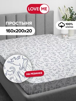 Простынь на резинке 160х200 см, 100% хлопок LoveME 219591033 купить за 1 084 ₽ в интернет-магазине Wildberries