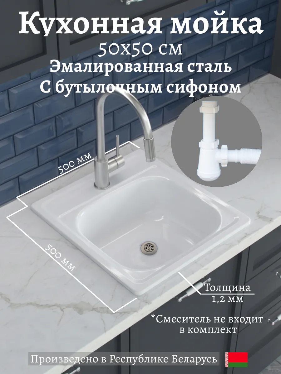 Мойка 50*50 стальная эмалированная с бутылочным сифоном
