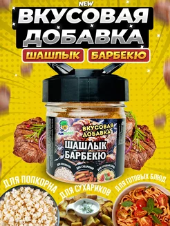 Вкусовая добавка для попкорна и сухариков Fun&Foods 219591437 купить за 327 ₽ в интернет-магазине Wildberries