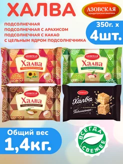 Халва подсолнечная 4шт х 350г с арахисом, с изюмом, с какао