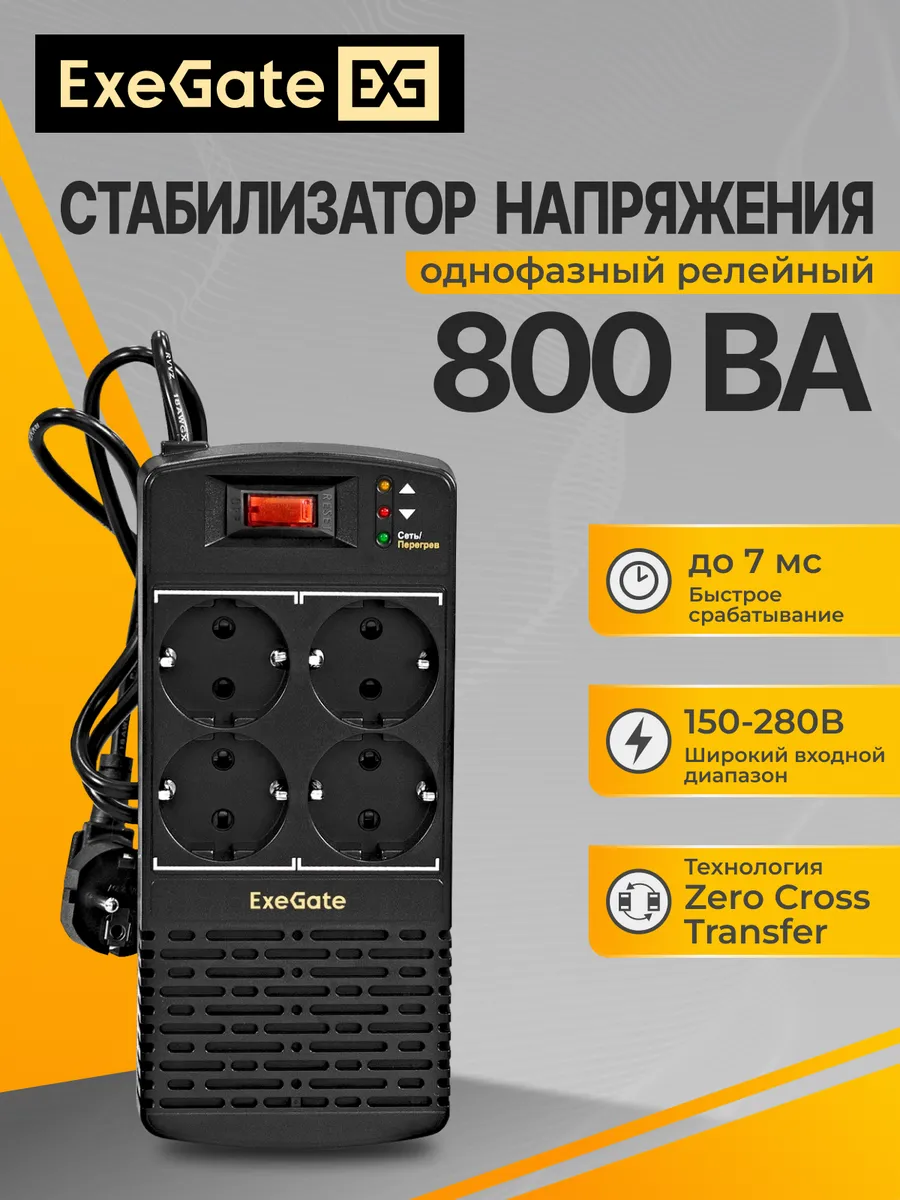 Стабилизатор напряжения ExeGate Power AD5000-800