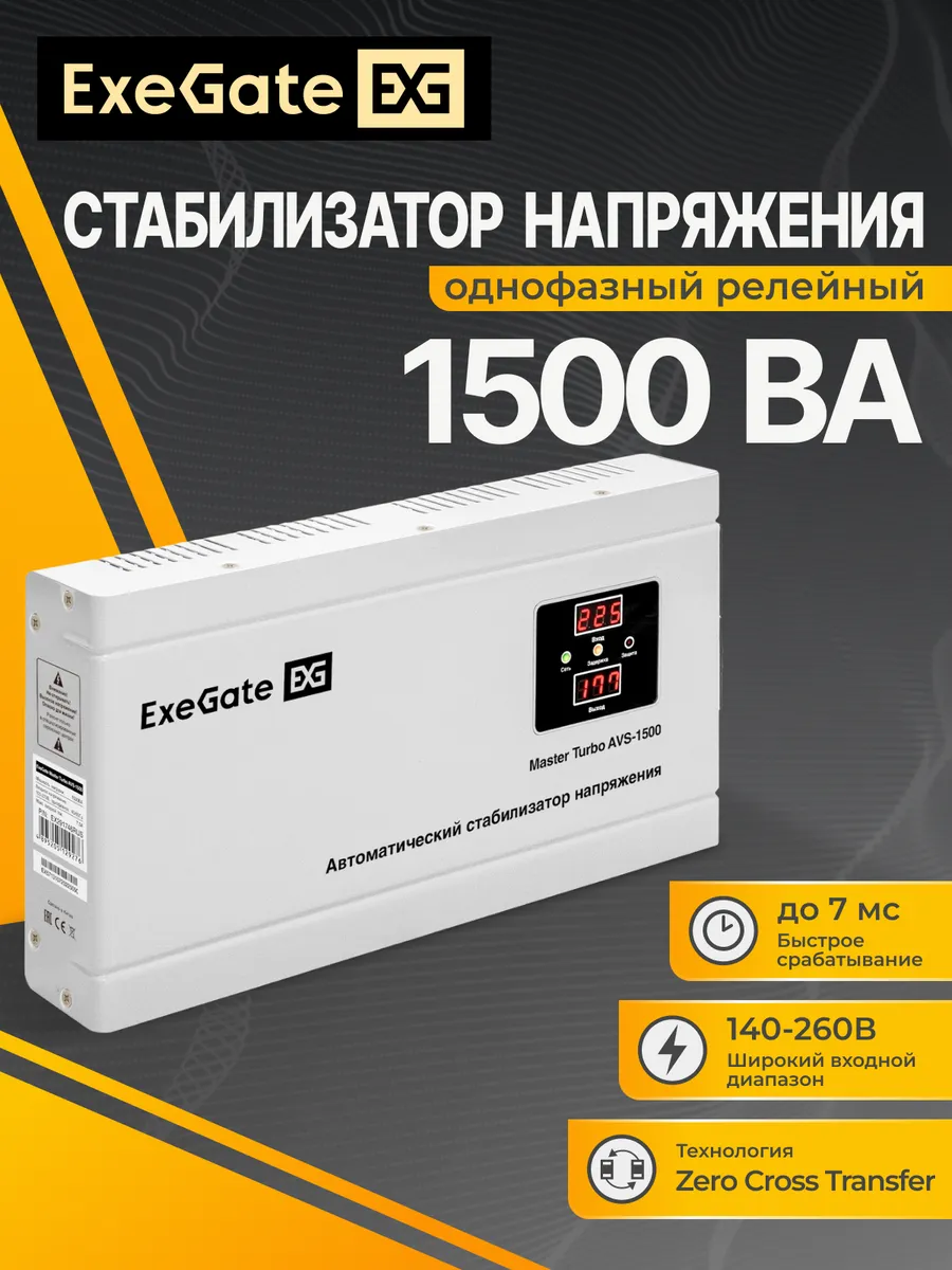 Стабилизатор напряжения Master Turbo AVS-1500