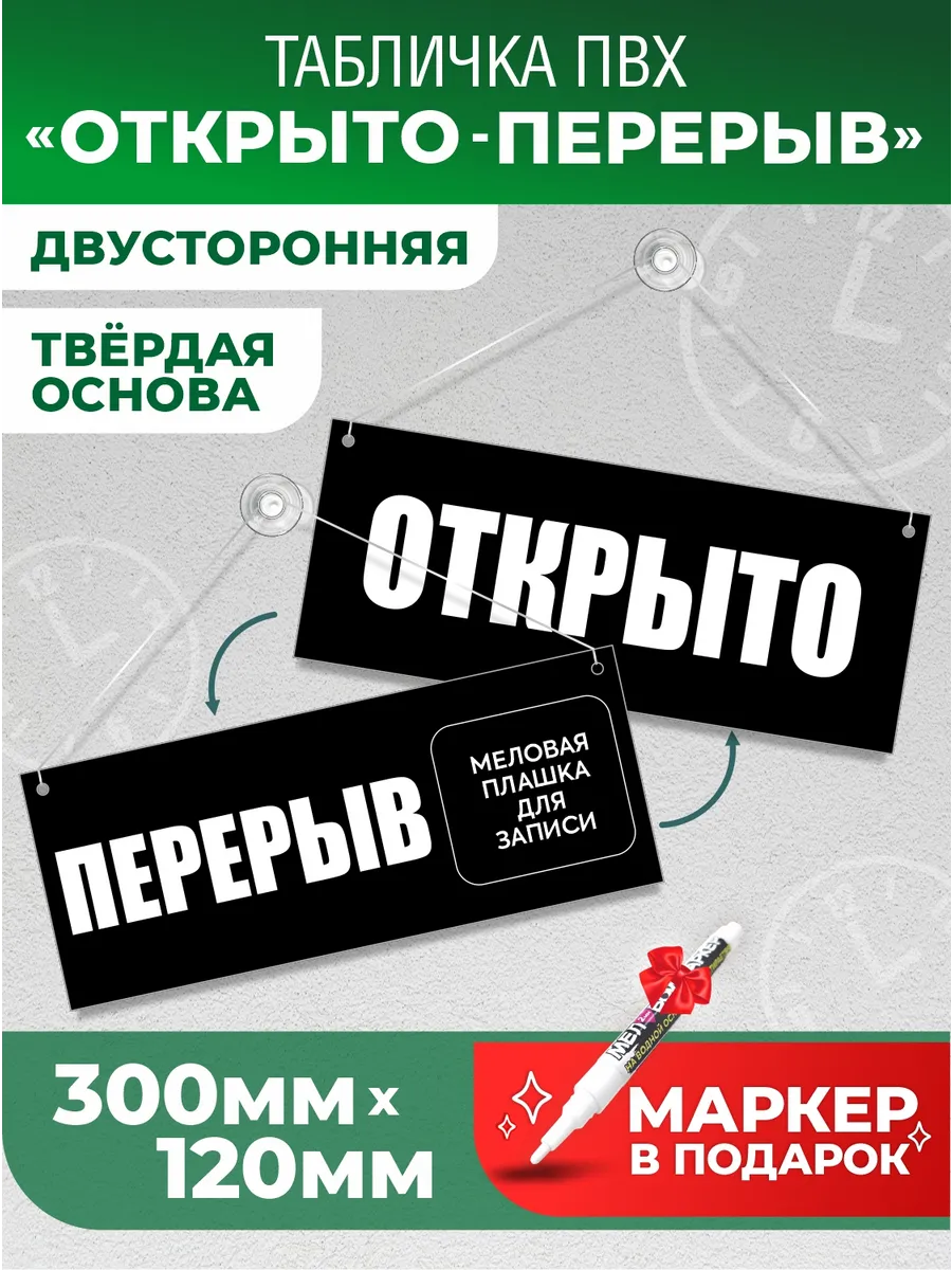 Табличка "Перерыв до" 300х120мм, ПВХ