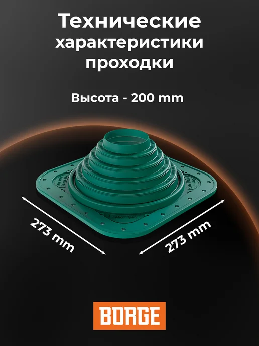 BORGE Проходка кровельная прямая № 4, 76-178 мм, ЭПДМ, зеленый, фото 2