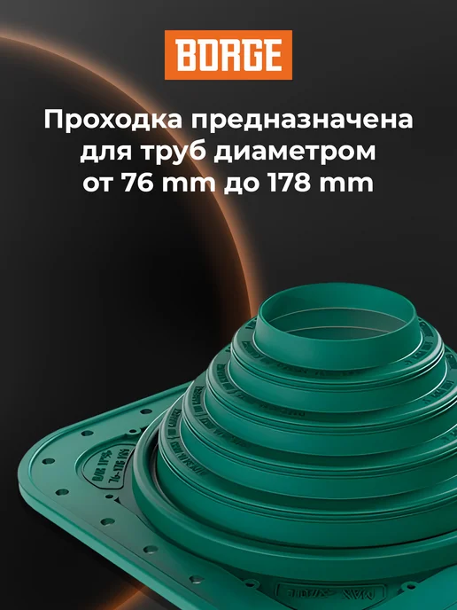 BORGE Проходка кровельная прямая № 4, 76-178 мм, ЭПДМ, зеленый, фото 3