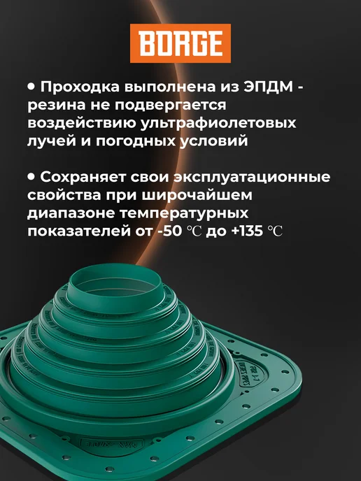 BORGE Проходка кровельная прямая № 4, 76-178 мм, ЭПДМ, зеленый, фото 4
