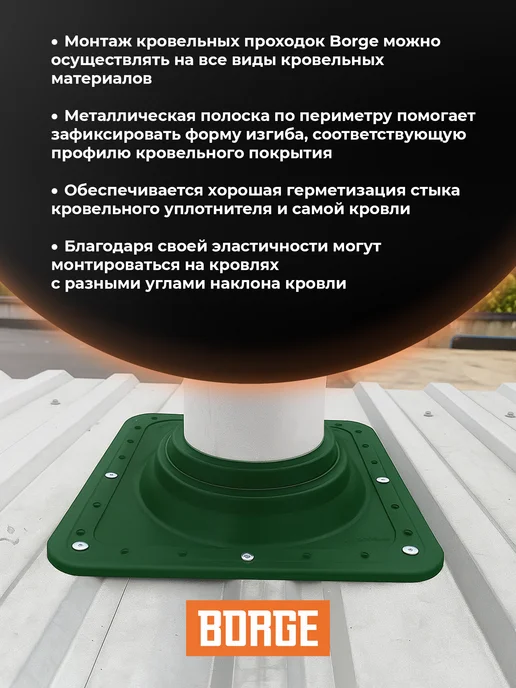 BORGE Проходка кровельная прямая № 4, 76-178 мм, ЭПДМ, зеленый, фото 5