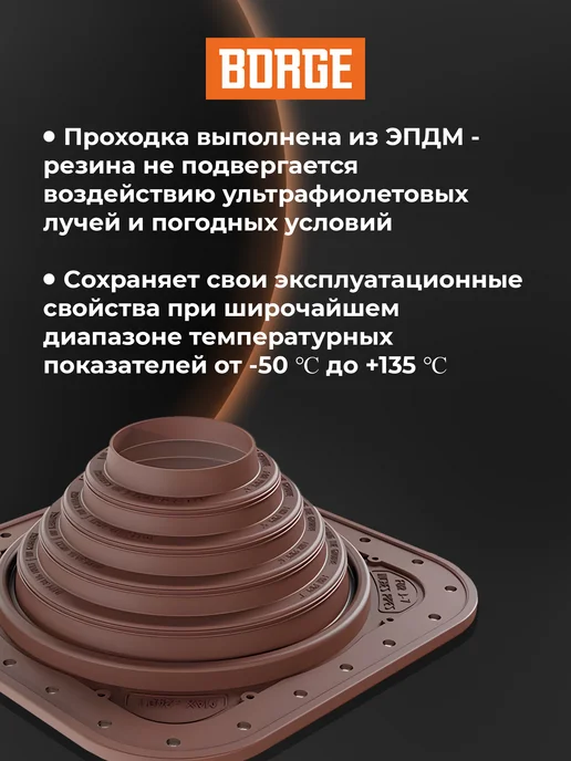 BORGE Проходка кровельная прямая № 4, 76-178 мм, ЭПДМ, коричневый, фото 4