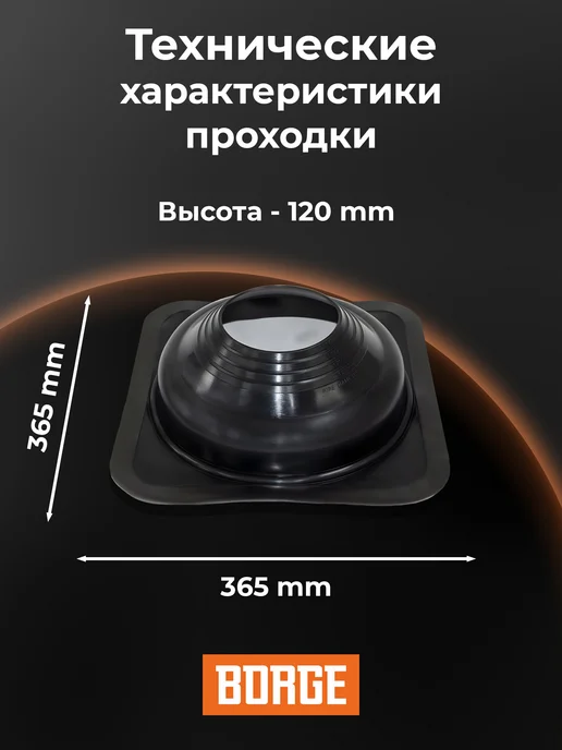 BORGE Проходка кровельная прямая №7, 160-220 мм, силикон, черный, фото 2