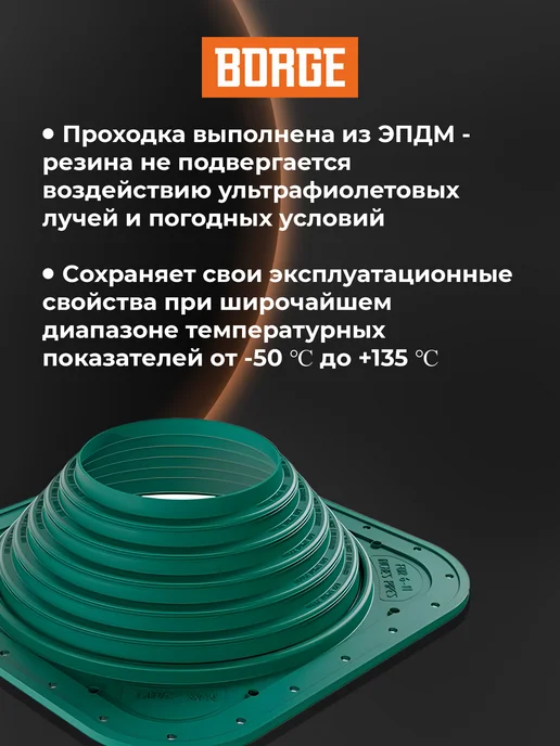 BORGE Проходка кровельная прямая № 7, 152-279 мм, ЭПДМ, зеленый, фото 4