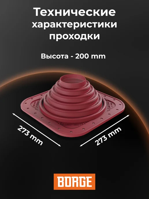 BORGE Проходка кровельная прямая № 4, 76-178 мм, ЭПДМ, красный, фото 2