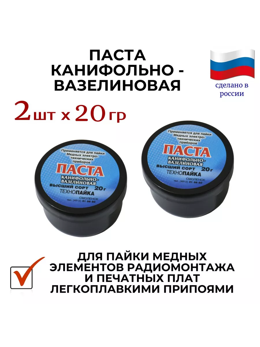 флюс паста канифольно - вазелиновая 2 шт х 20гр