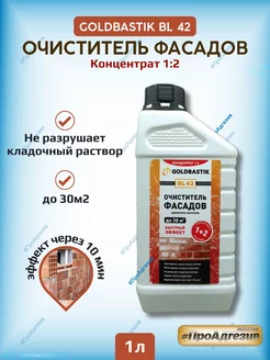 Очиститель фасадов BL 42 концентрат 1к2