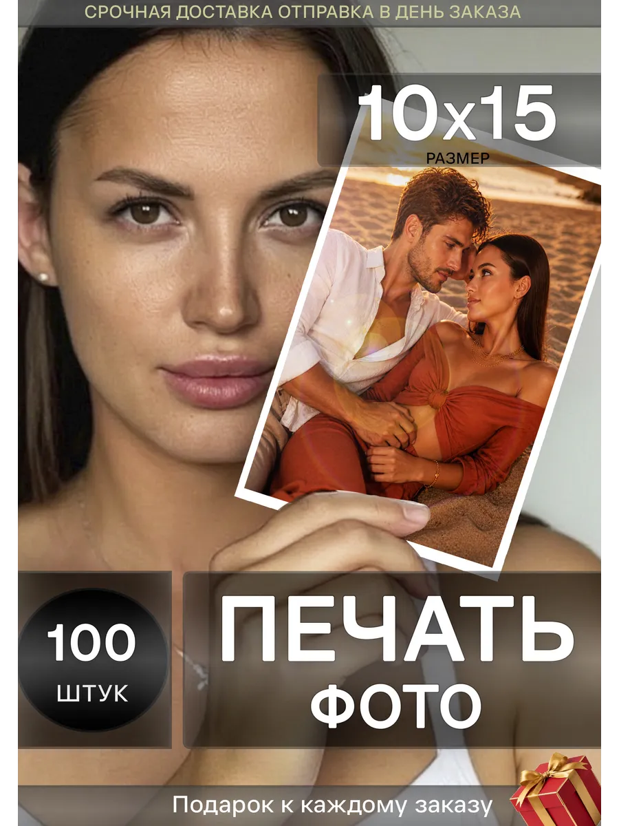 100 фотографий с глянцевым покрытием без выцветания печать
