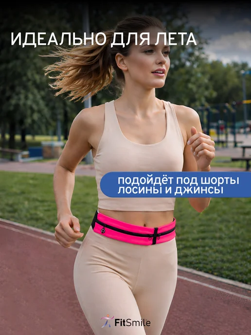 FitSmile Сумка для бега на пояс для телефона с карманами, вариант, фото 5