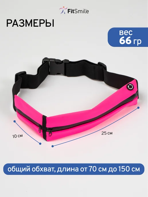 FitSmile Сумка для бега на пояс для телефона с карманами, вариант, фото 7