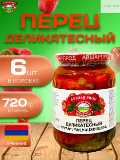 Перец деликатесный 6 шт по 720 гр