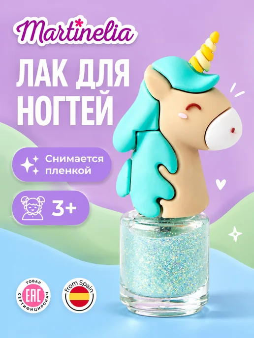 Martinelia Детский бесцветный лак для ногтей с блестками, зеленый
