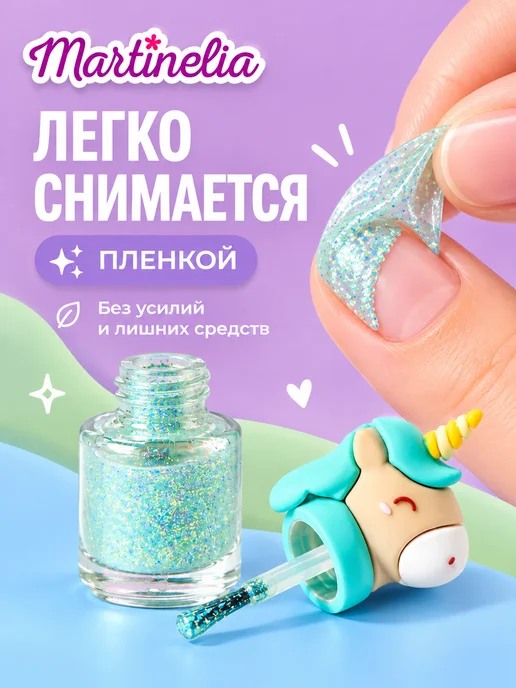 Martinelia Детский бесцветный лак для ногтей с блестками, зеленый, фото 3