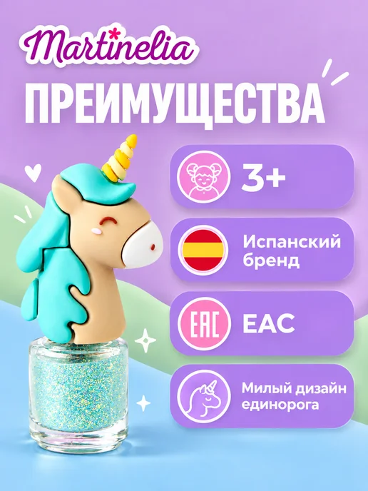 Martinelia Детский бесцветный лак для ногтей с блестками, зеленый, фото 5