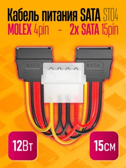 Кабель SATA Molex - 2 x SATA M F 15 см Dream Tech 219601309 купить за 85 ₽ в интернет-магазине Wildberries