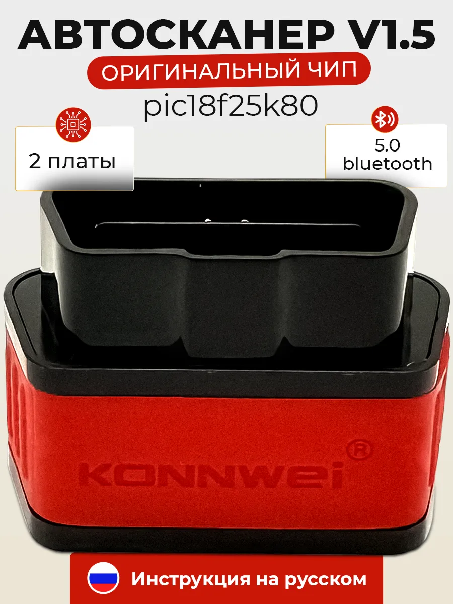 Автосканер ELM327 v1.5 OBD 2, Bluetooth 5.0 KW903