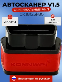 Автосканер ELM327 v1.5 OBD 2, Bluetooth 5.0 KW903