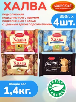 Халва подсолнечная, с арахисом, с какао, с ядром, АКФ