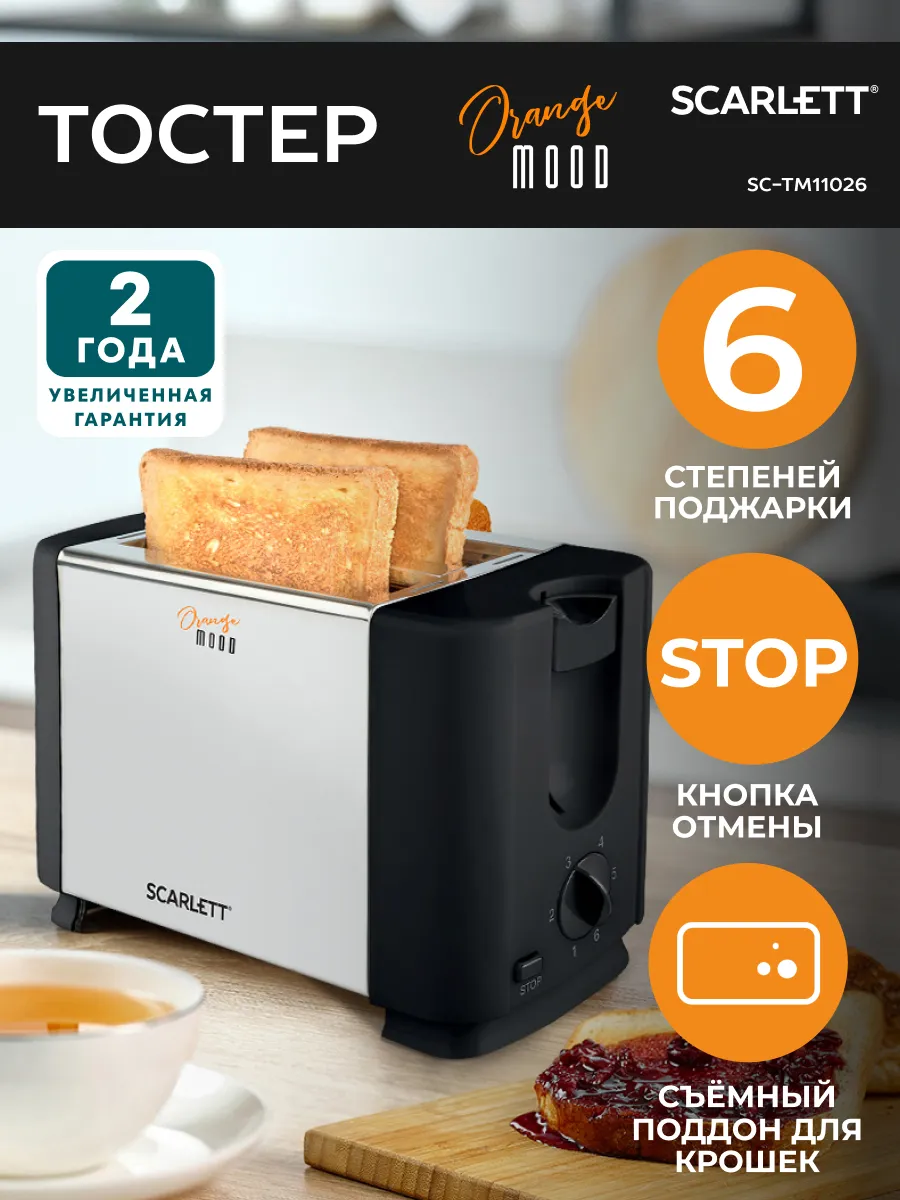 Тостер кухонный электрический для хлеба SC-TM11026