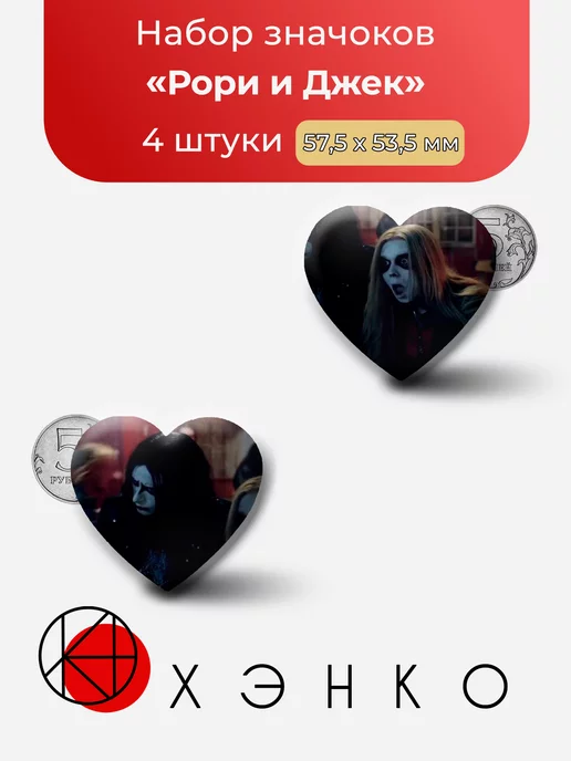Рори Калкин и Джек Килмер / Повелители Хаоса
